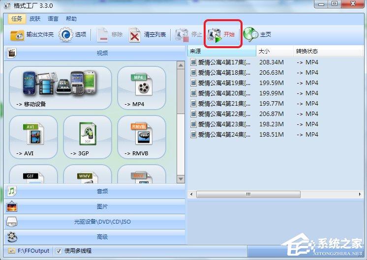 Win7系统qsv文件怎么转换成mp4?
