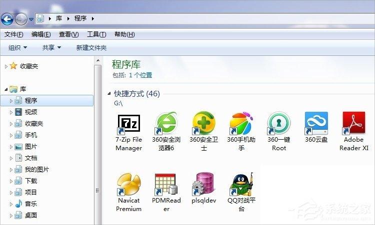 Win7新功能之库详细介绍
