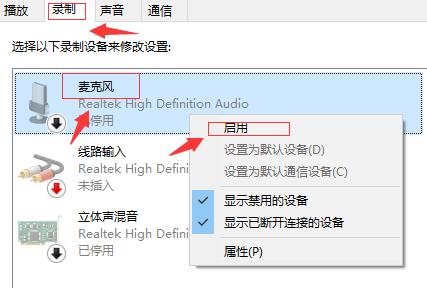 Win10专业版麦克风不工作怎么办?