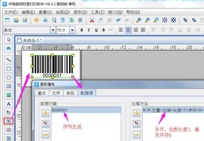 如何在条形码下方显示文字信息？中琅条码标签打印软件来帮你！