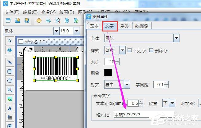 如何在条形码下方显示文字信息？中琅条码标签打印软件来帮你！