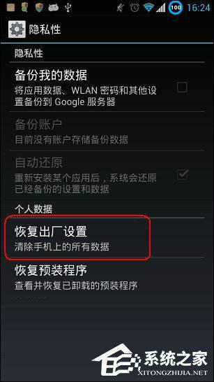 安卓手机恢复出厂设置会怎么样？