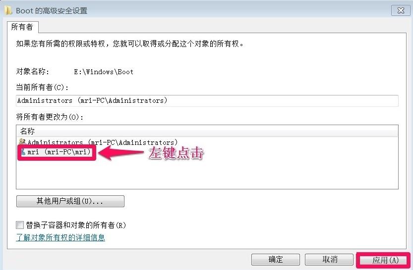 Win7系统TrustedInstaller权限获取的方法