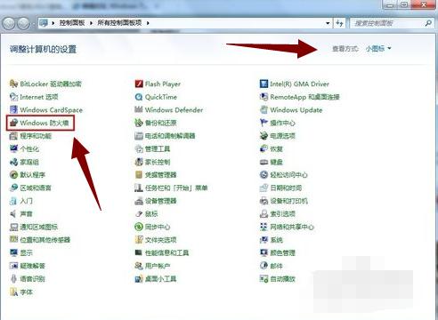 Win7旗舰版要怎么关闭防火墙？
