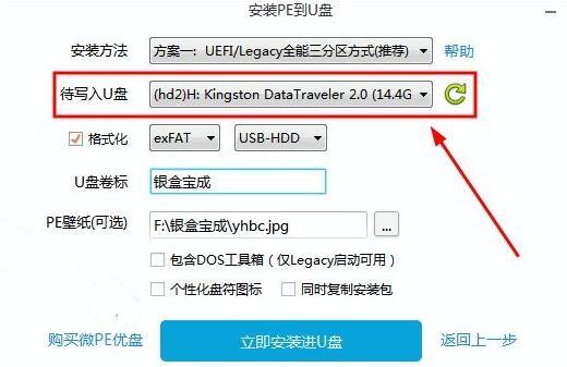 微pe工具箱怎么用？微pe工具箱使用教程