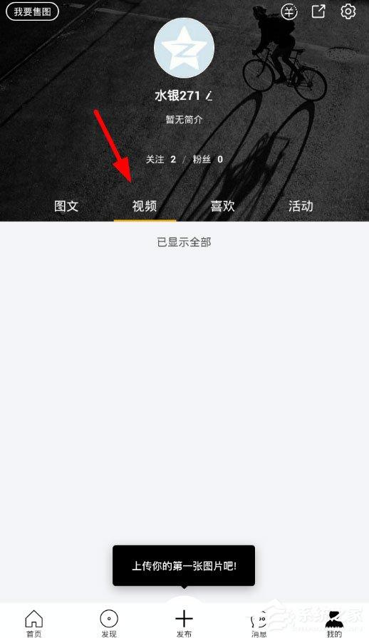 图虫app如何上传视频?图虫app上传视频的方法