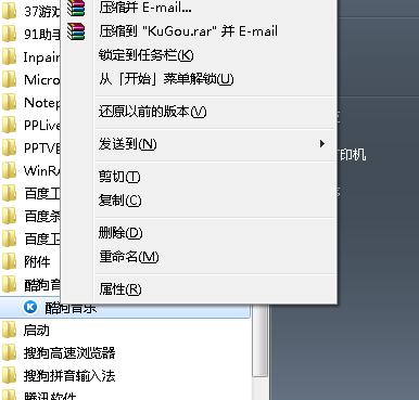 Win7旗舰版怎么查看开始菜单程序储存路径?