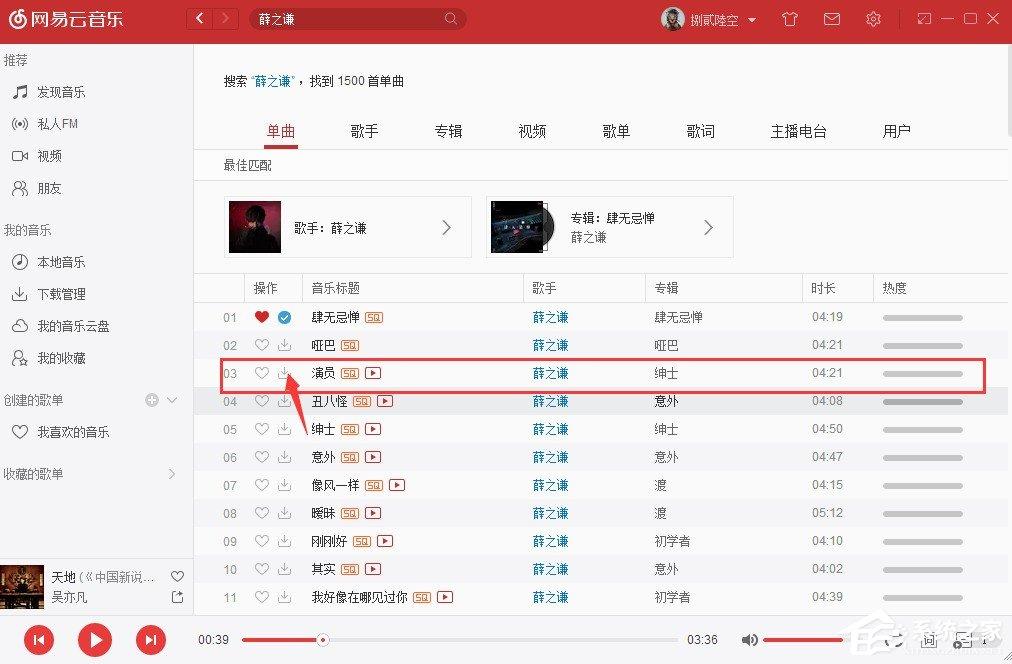 网易云音乐如何下载歌曲？网易云音乐下载歌曲图文教程