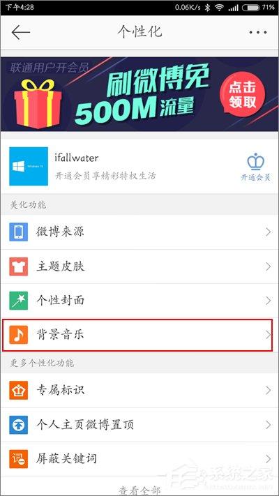 新浪微博怎么设置背景音乐？