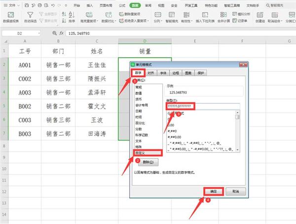 Excel中如何让小数点居中显示