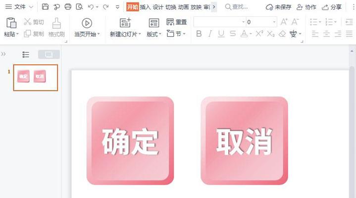 PPT如何制作做立体按钮效果?