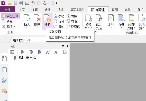 如何提取PDF文档页面并另存为其他PDF文档？