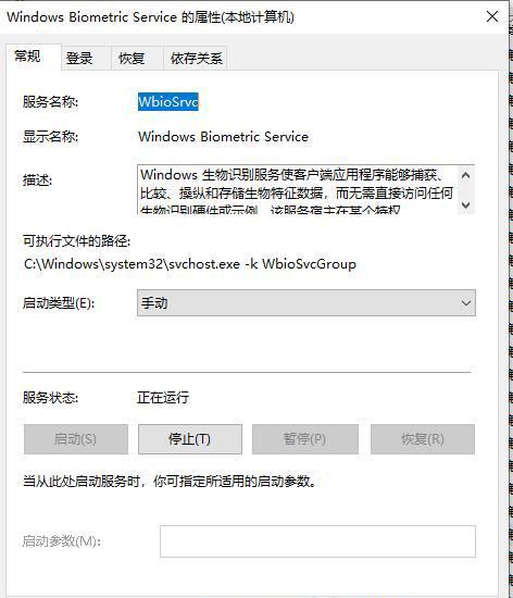 Windows Biometric Service是什么？可以关闭吗？