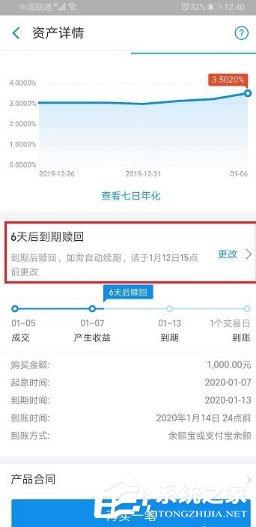 支付宝理财自动续期怎么取消?