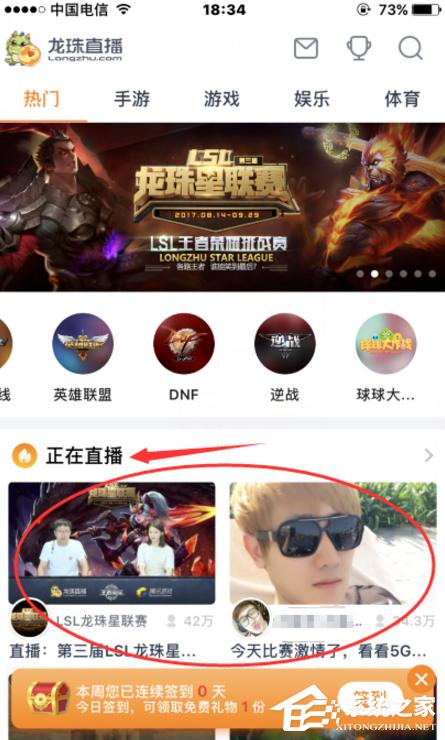 龙珠直播怎么给主播送礼物?龙珠直播给主播送礼物的方法