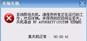 Win7旗舰版系统下开机提示自动关机是由NT AUTHORITY SYSTEM初始怎么解决?