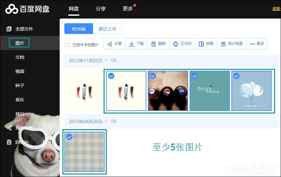 怎么把照片做成电影？使用百度网盘在线制作照片视频的方法