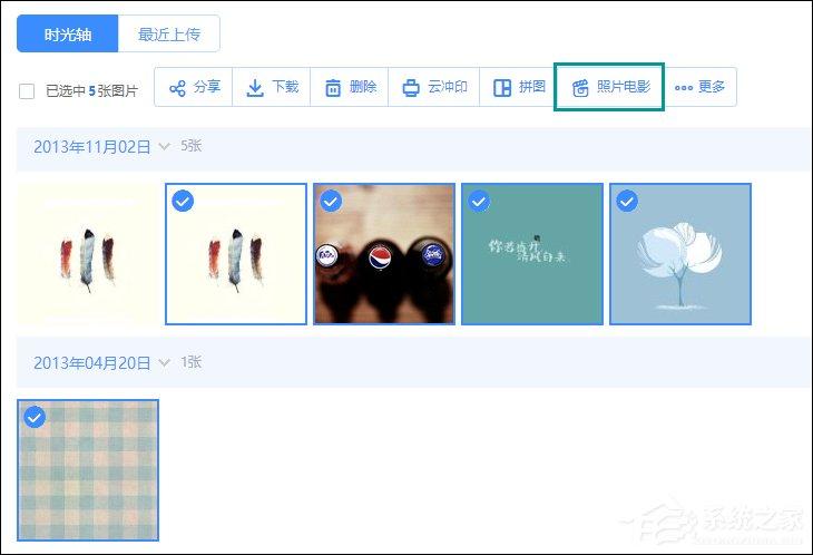 怎么把照片做成电影？使用百度网盘在线制作照片视频的方法