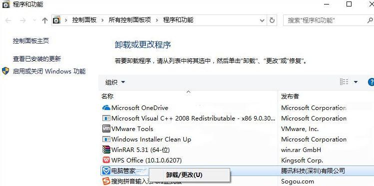 为什么Win10开机会提示&ldquo;登录组件错误[4] 请重新启动电脑管家&rdquo;？