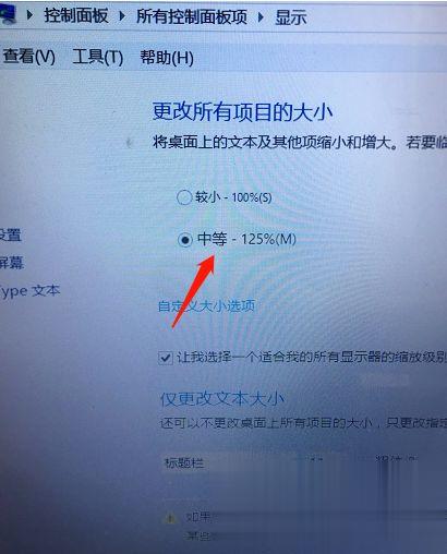 Win7电脑屏幕字体怎么调大小？电脑系统字体大小设置方法分享