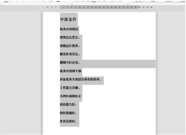 Word文档中怎么设置多级标题