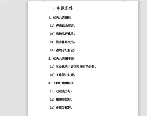 Word文档中怎么设置多级标题