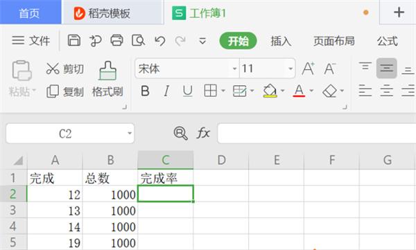 WPS表格里怎么设置完成率公式?WPS表格完成率公式设置步骤