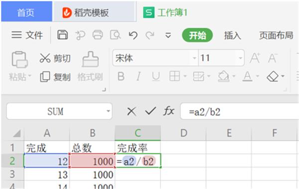 WPS表格里怎么设置完成率公式?WPS表格完成率公式设置步骤