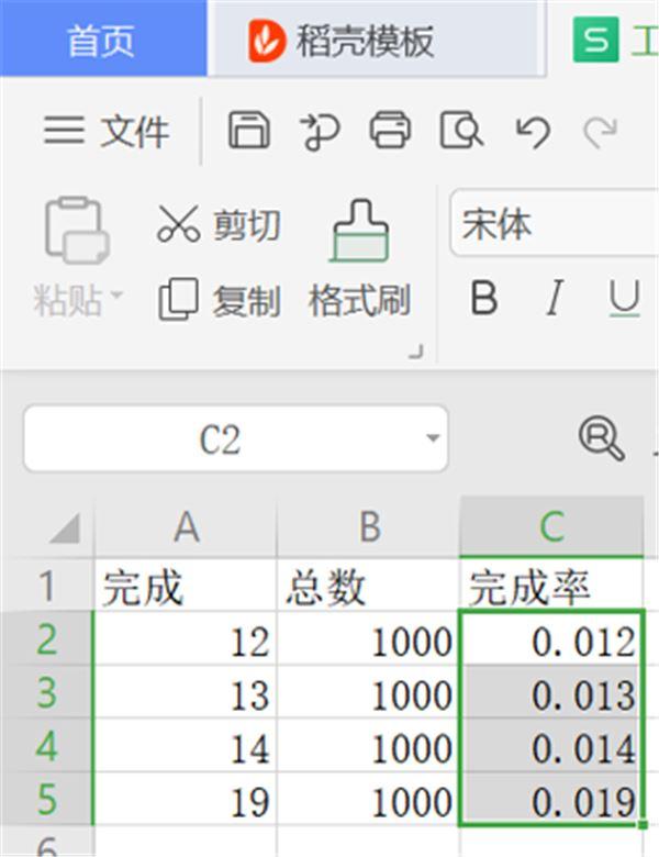 WPS表格里怎么设置完成率公式?WPS表格完成率公式设置步骤