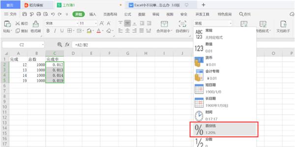 WPS表格里怎么设置完成率公式?WPS表格完成率公式设置步骤