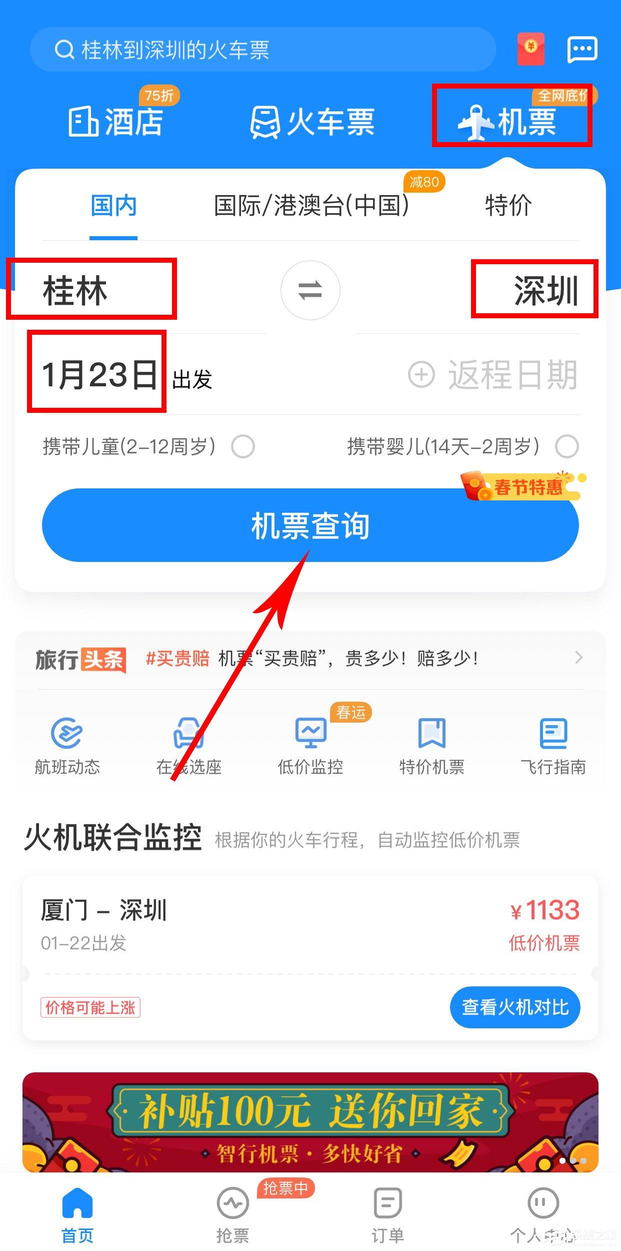 智行火车票怎么买特价机票？智行火车票买特价机票的方法