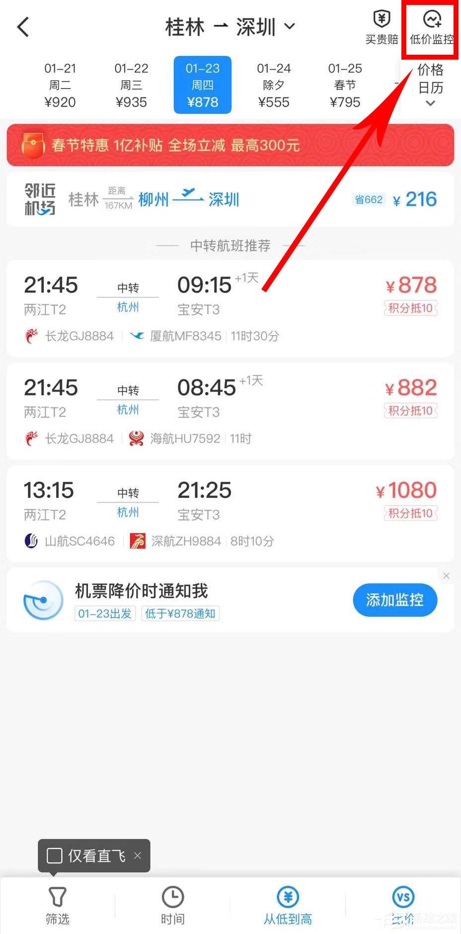 智行火车票怎么买特价机票？智行火车票买特价机票的方法