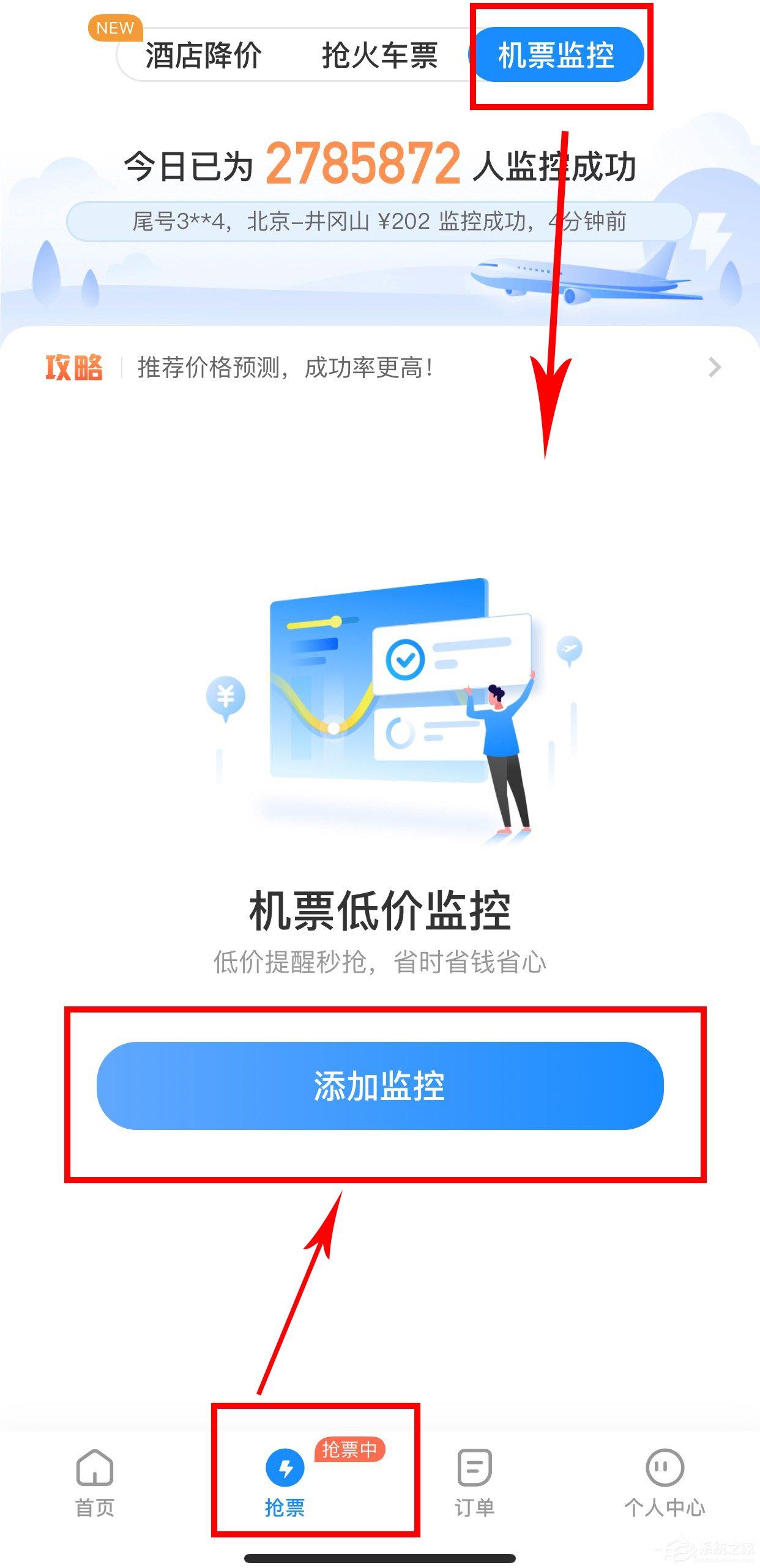 智行火车票怎么买特价机票？智行火车票买特价机票的方法