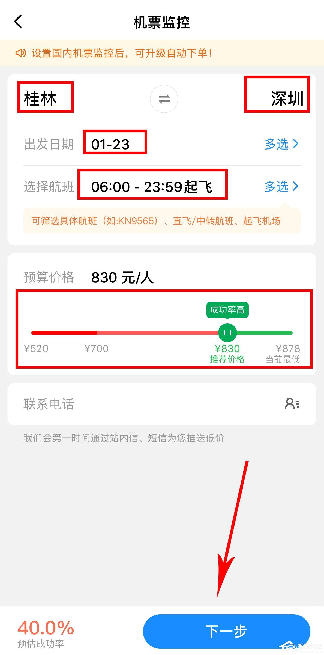 智行火车票怎么买特价机票？智行火车票买特价机票的方法