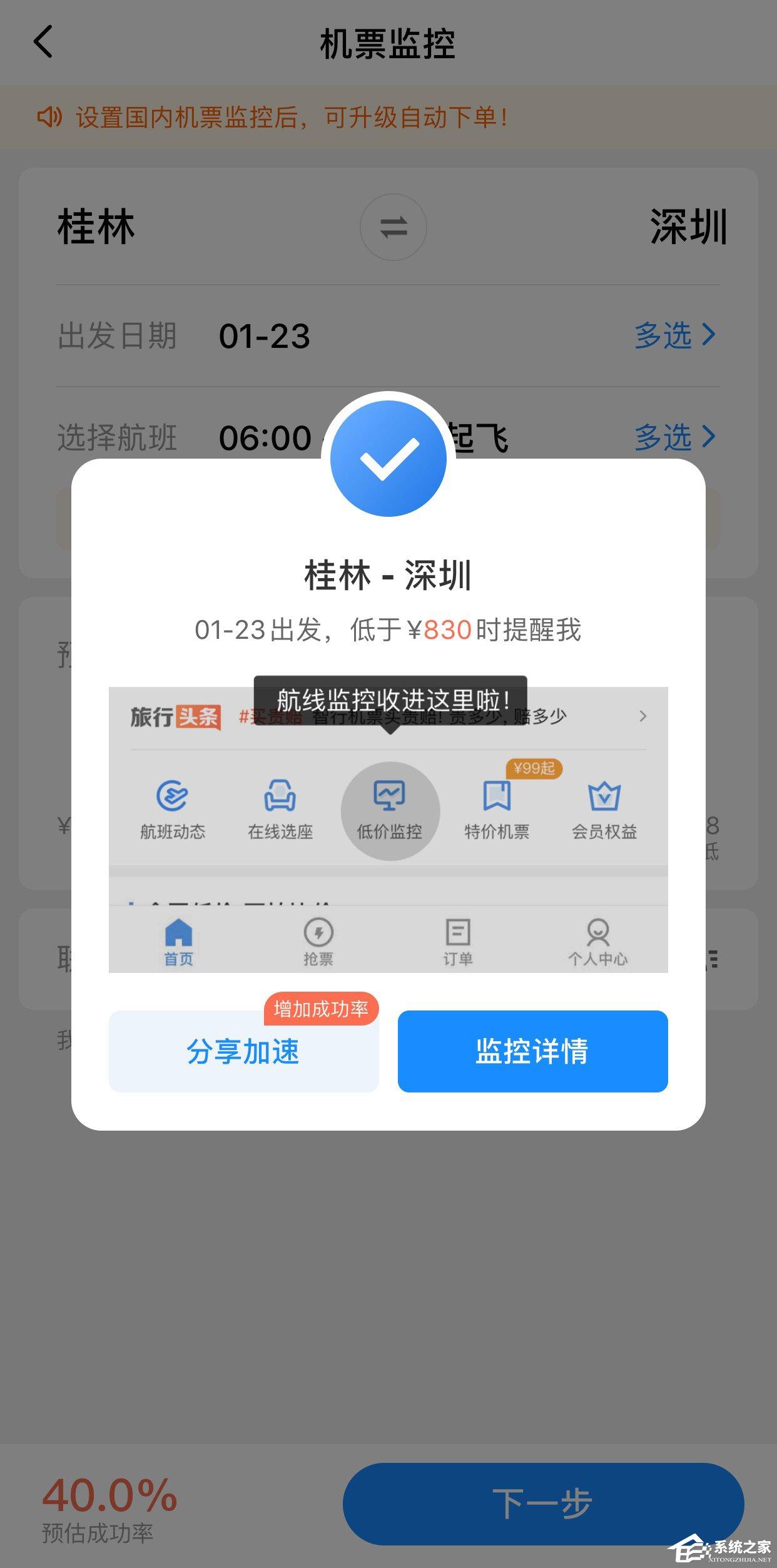 智行火车票怎么买特价机票？智行火车票买特价机票的方法