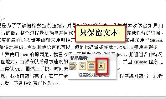 Win7电脑word打开是乱码怎么解决？
