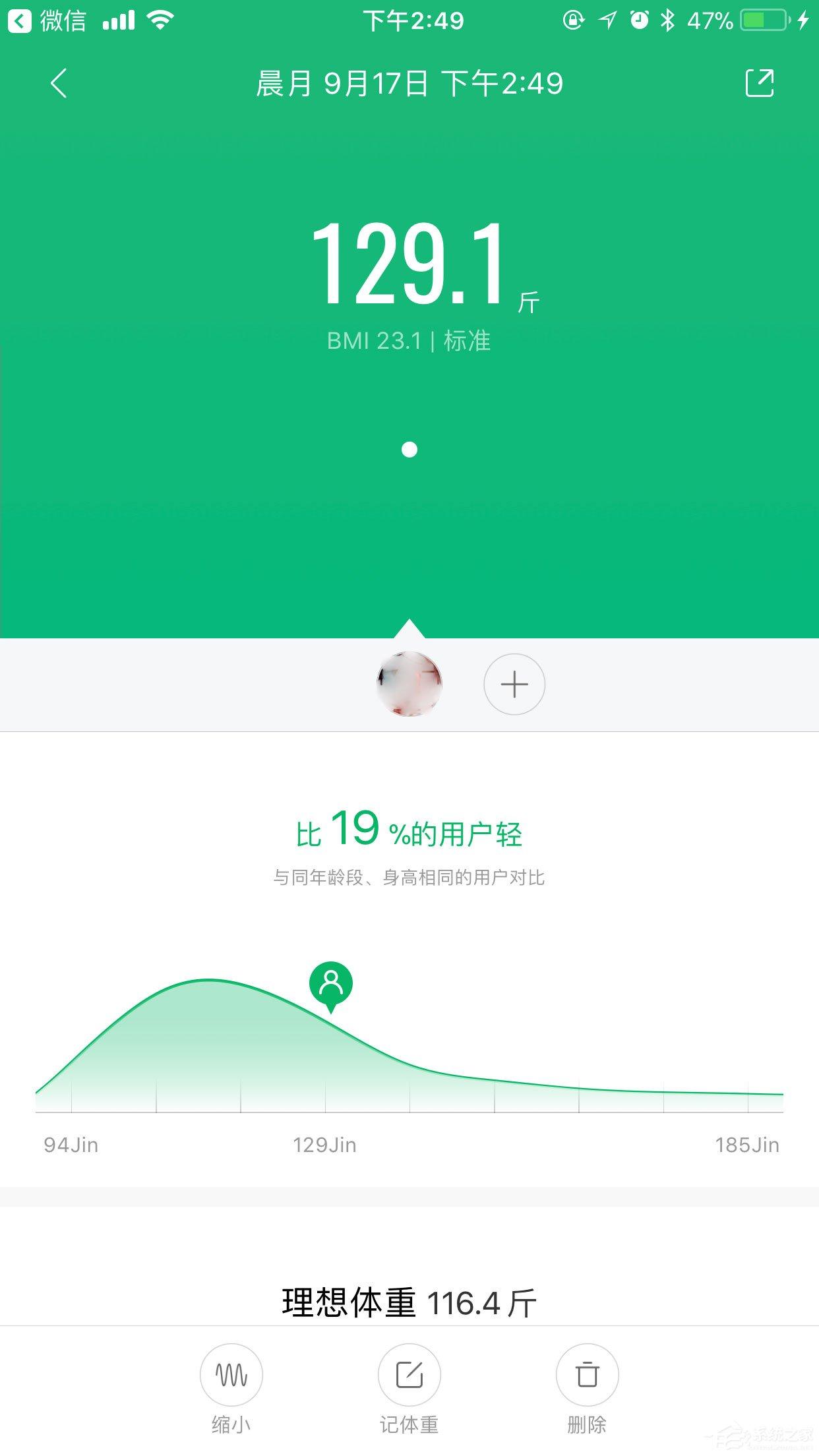 小米运动怎么设置身高体重？个人数据编辑了解一下