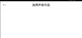 如何在为你读诗app中进行配音 为你读诗app中进行配音的具体方法