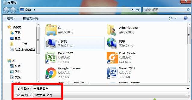 Win7电脑清理垃圾的运行命令代码是什么？