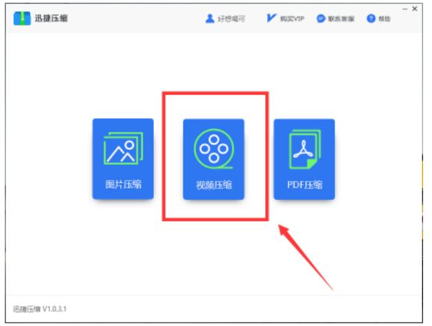 迅捷压缩软件如何一次性压缩多个视频文件？