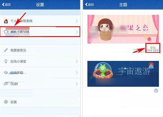 如何使用拉风漫画设置主题风格 使用拉风漫画设置主题风格的方法