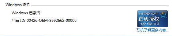 Win7系统提示此Windows副本不是正版7601该如何解决?