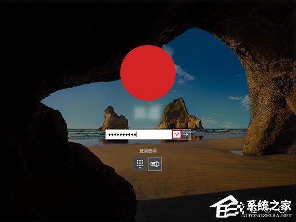 Win10登录密码输入框的明文显示功能如何关闭？