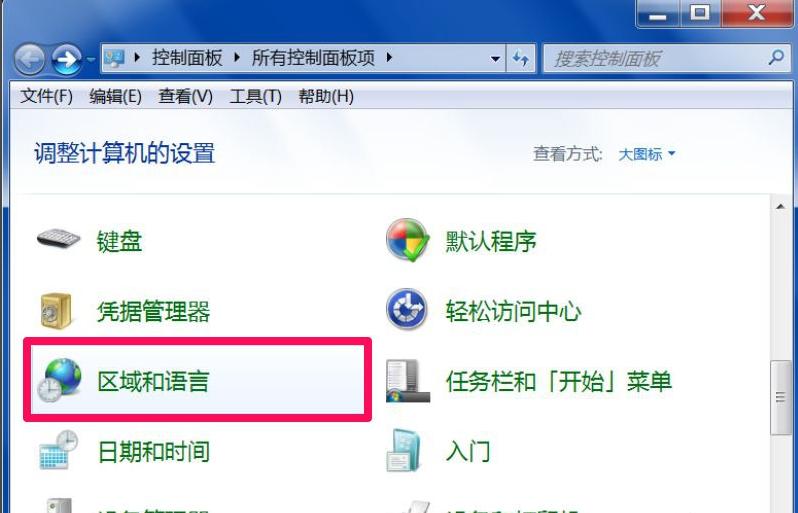 Win7旗舰版输入法不见了怎么回事？