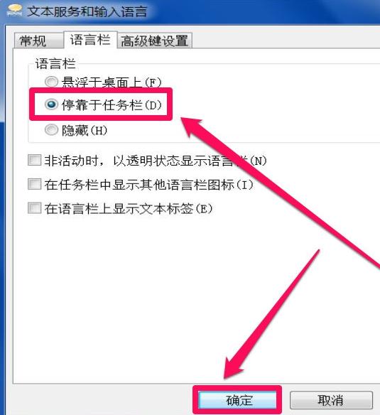 Win7旗舰版输入法不见了怎么回事？