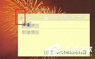 人生日历怎么添加多彩便签?人生日历添加多彩便签的方法