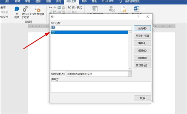 怎么使用Word文字模板的宏提高工作效率?