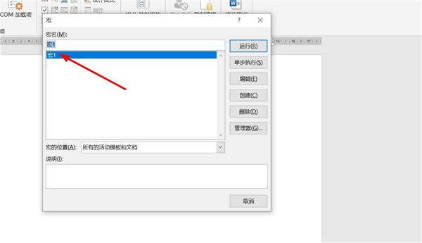 怎么使用Word文字模板的宏提高工作效率?