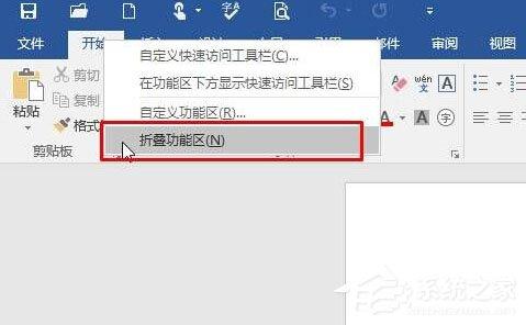 Win10系统下找回Word工具栏的方法