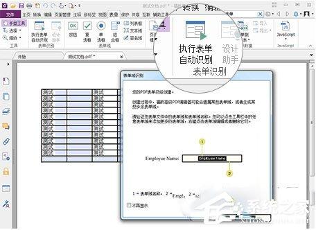 福昕PDF编辑器如何填写及编辑PDF表单？福昕PDF编辑器填写及编辑PDF表单的方法